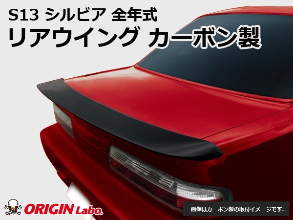 Origin Labo "Type 2" Carbon Heck-Spoiler für Nissan Silvia PS13